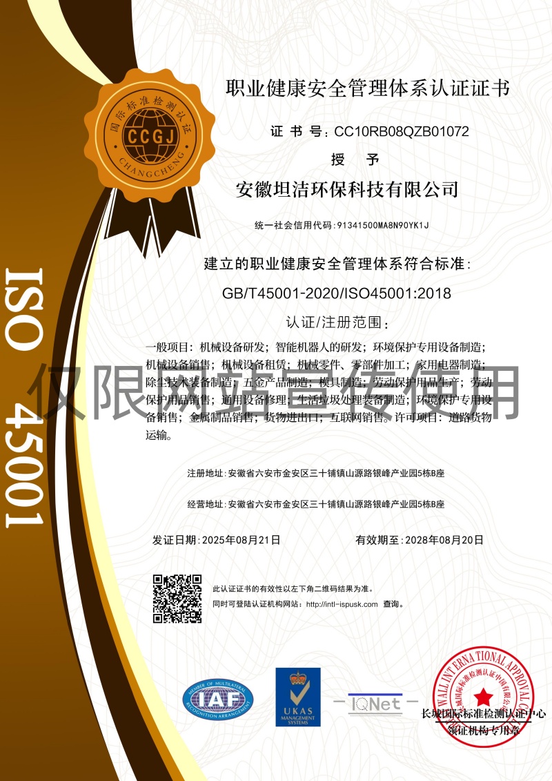 吉林职业健康安全管理体系认证