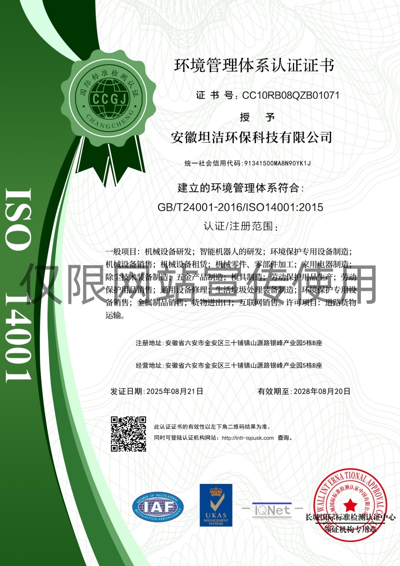 吉林环境管理体系认证证书
