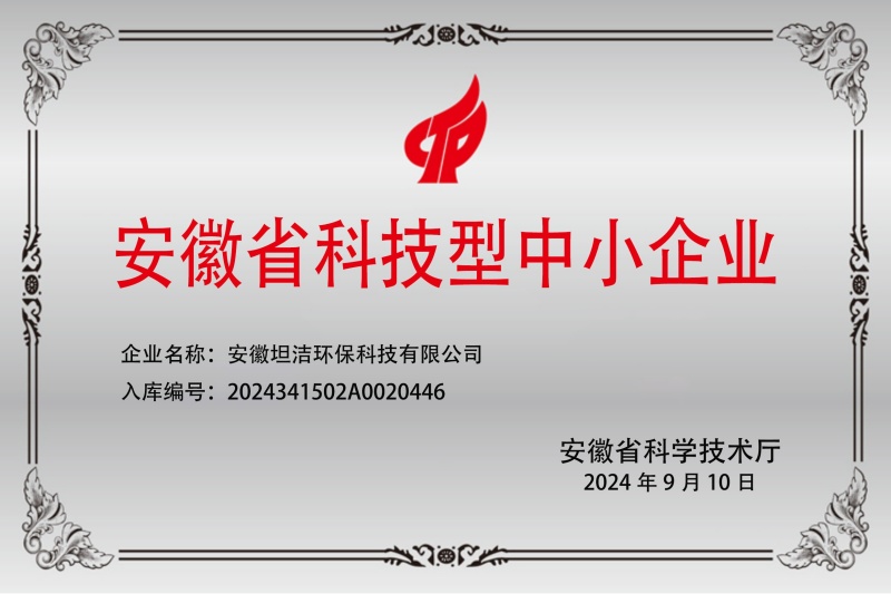 吉林安徽科技型中小企业证书